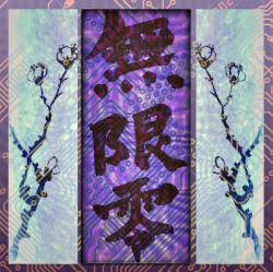 Mugen Zero : S.P.1.2